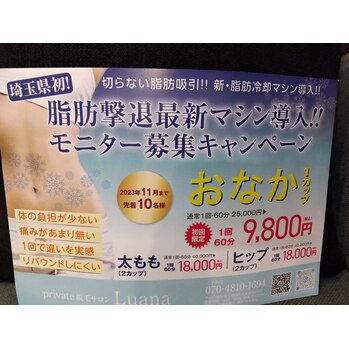 脂肪冷却でサイズダウン
