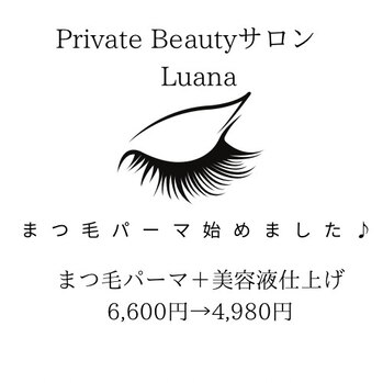 まつげパーマ（アイラッシュリフト）
