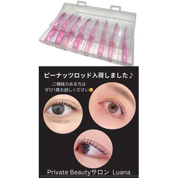 ピーナッツロッド