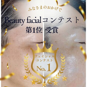 Beauty facialコンテストで第1位を受賞しました