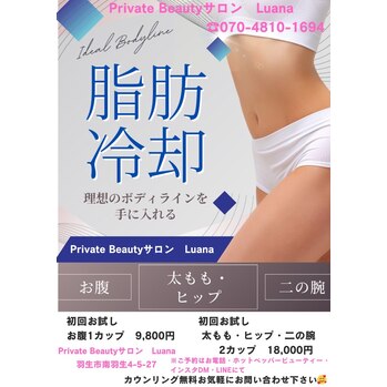脂肪冷却ダイエット