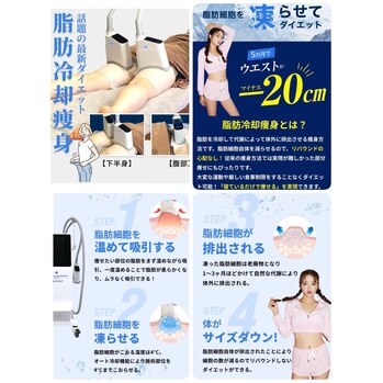 脂肪冷却ダイエット