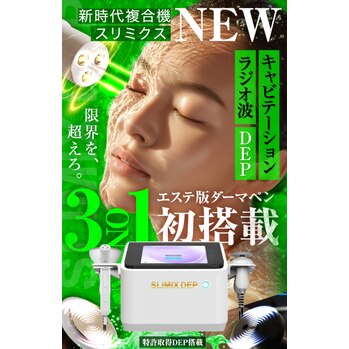 ノンニードルメソセラピー