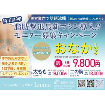 脂肪冷却ダイエット