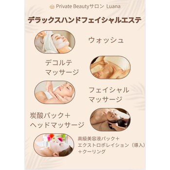 デラックスハンドフェイシャルエステ