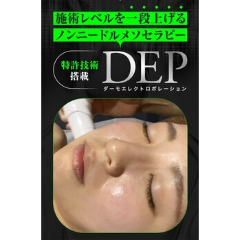 ダーマエレクトロポレーション