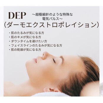 ダーマエレクトロポレーション